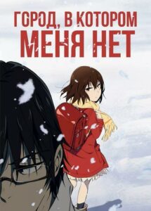 Город, в котором меня нет 1 сезон 6 серия