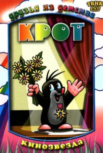 Крот 1 сезон 57 серия