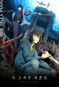 Solo Leveling: Поднятие уровня в одиночку 1 сезон 1 серия